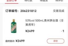 用户通过软件教程中签一瓶茅台变现成功,利润800+-启源宝库