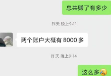 用户真实收入反馈【拉新任务】-启源宝库