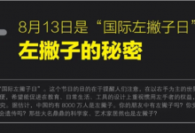 左撇子专卖店用品有前景-启源宝库