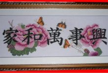 十字绣小生意也有大商机-启源宝库
