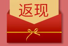 【返现任务】长期更新!新手快速赚上百元的任务-启源宝库